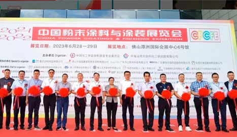索是領(lǐng)導(dǎo)參加2021/2022中國(guó)粉末涂料與涂裝行業(yè)年會(huì)暨展覽會(huì)